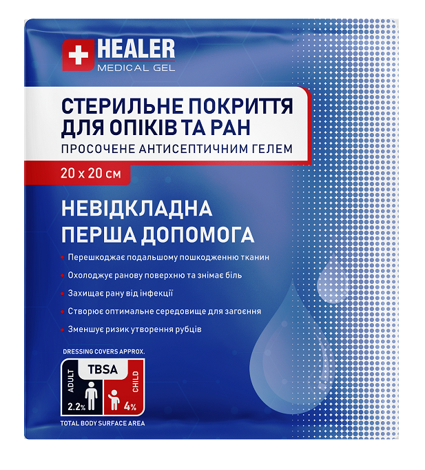 Стерильне покриття для опіків та ран просочене антисептичним гелем HEALER® GEL MEDICAL 20х20 cm